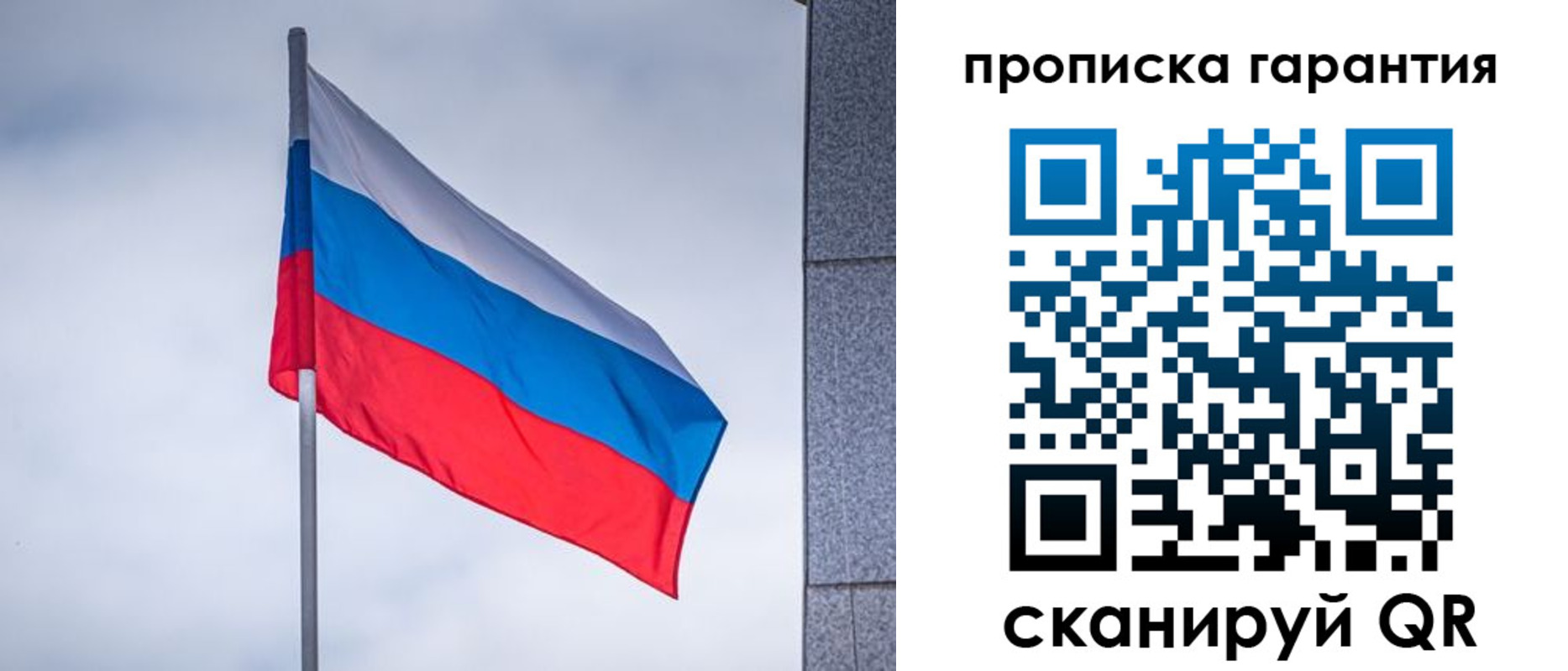 временная регистрация гарантия в Николаевске