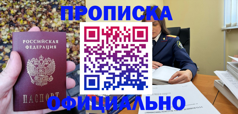 прописка ребенка в Николаевске