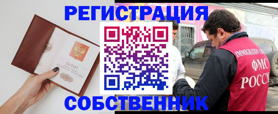 временная регистрация для всех в Николаевске