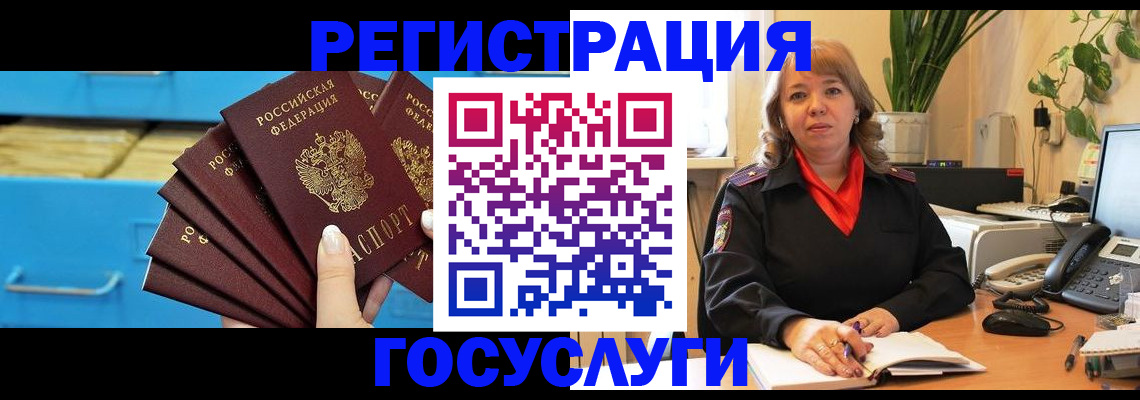 временная регистрация для всех в Николаевске